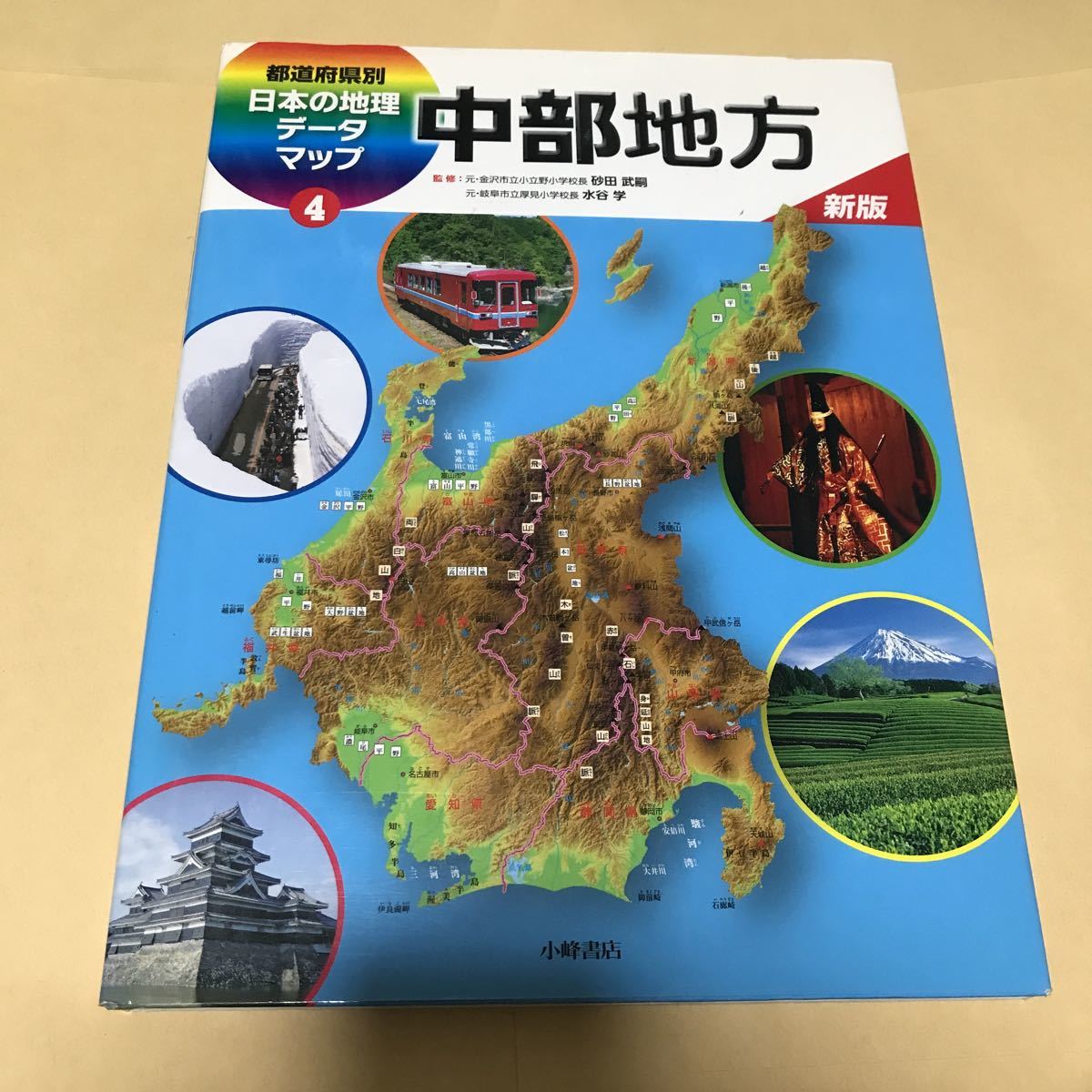 都道府県別 日本の地理データマップ4 中部地方 新版 500拍卖