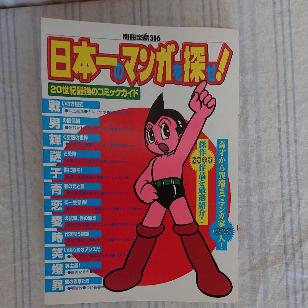 日本一のマンガを探せ! 20世紀最強のコミックガイド拍卖