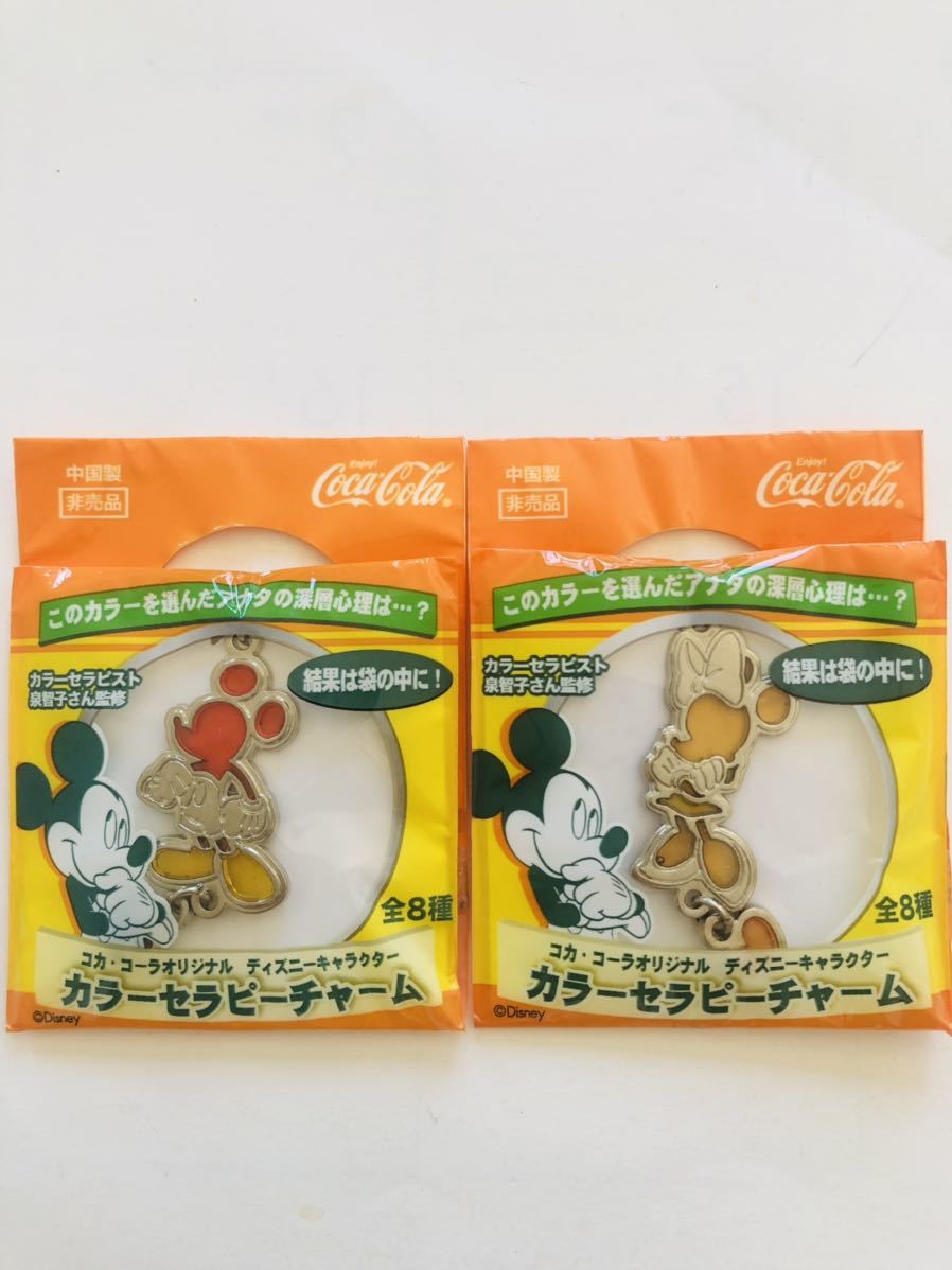 コカ・コーラオリジナル ディズニーキャラクターカラーセラピーチャーム2個拍卖
