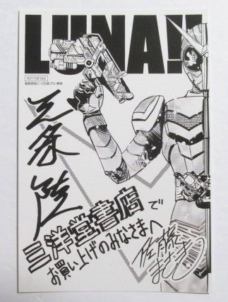 【イラストカード】【三洋堂書店購入特典】 風都探偵 1巻特典 石森プロ・三条陸・佐藤まさき/小学館 非売品拍卖