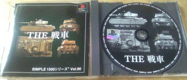 【送料込】 SIMPLE1500シリーズ Vol.90 THE 戦車拍卖