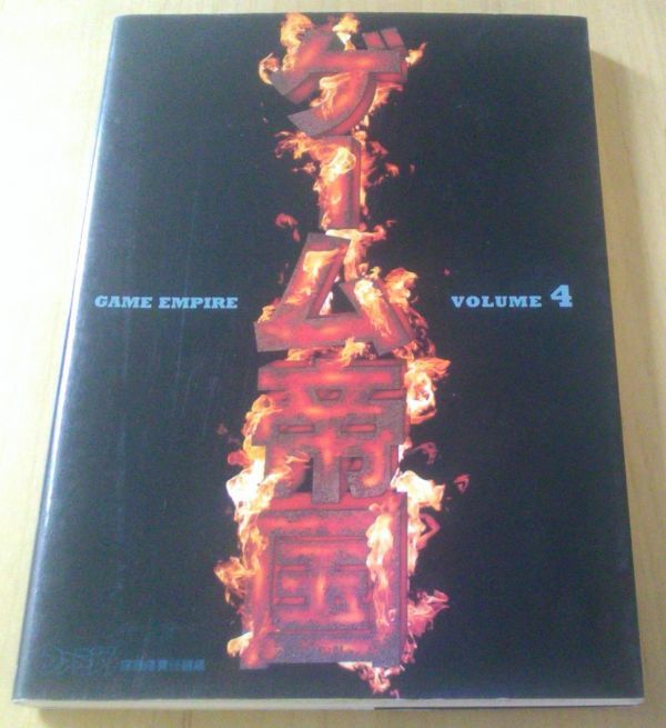 【送料込】 ゲーム帝国 4拍卖