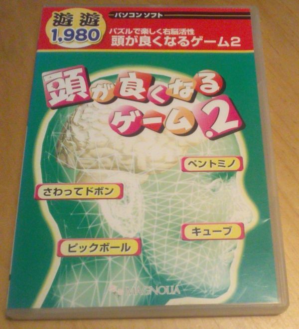 【送料込】 遊遊 頭が良くなるゲーム 2 ペントミノ ピックボール拍卖