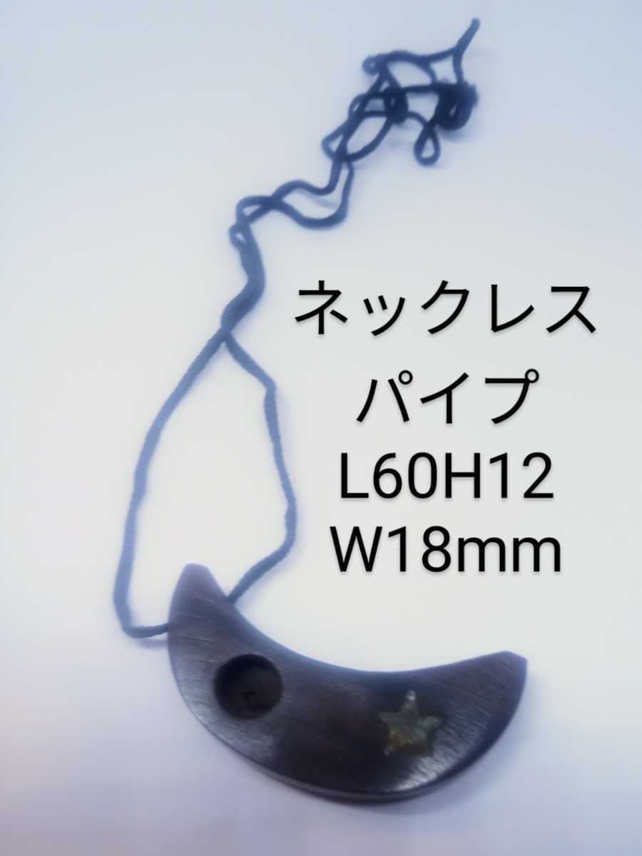 新品 送料安インド製三日月ネックレスリーガルライセンスパイプ喫煙具 ボング木製彫刻 雑貨 ブラスインレイ タバコ喫煙 L60H12W18mm拍卖