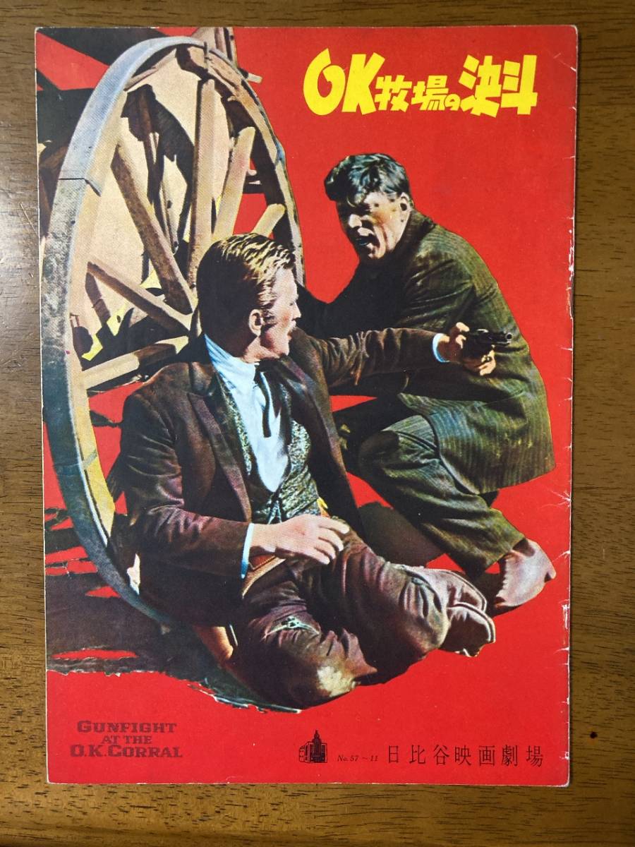 古い映画 パンフ パンフレット ★ OK牧場の決斗 ★ バート・ランカスター/カーク・ダグラス ★ 日比谷映画 ★ 1957年 ★ 初公開拍卖