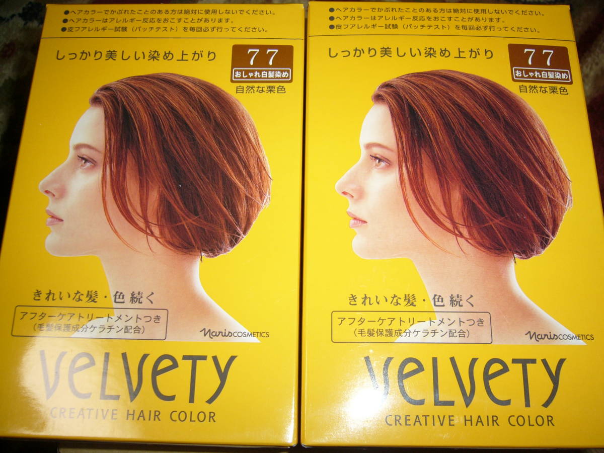 ☆ 未使用品「ナリス ベルベッティ クリエイティブ ヘアカラー(77:自然な栗色)(2セット)」☆拍卖
