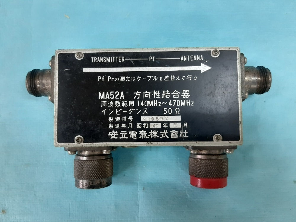 即決あり■方向性結合器 安立電気 MA52A 140MHz~470MHz インピーダンス50Ω拍卖