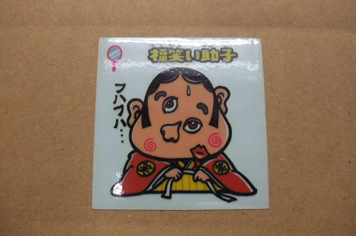 ロッテ ビックリマンシール 福笑い助手拍卖