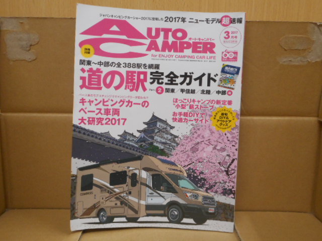 本 AUTO CAMPER 2017年 3月号 (別冊付録)なし 八重州出版拍卖