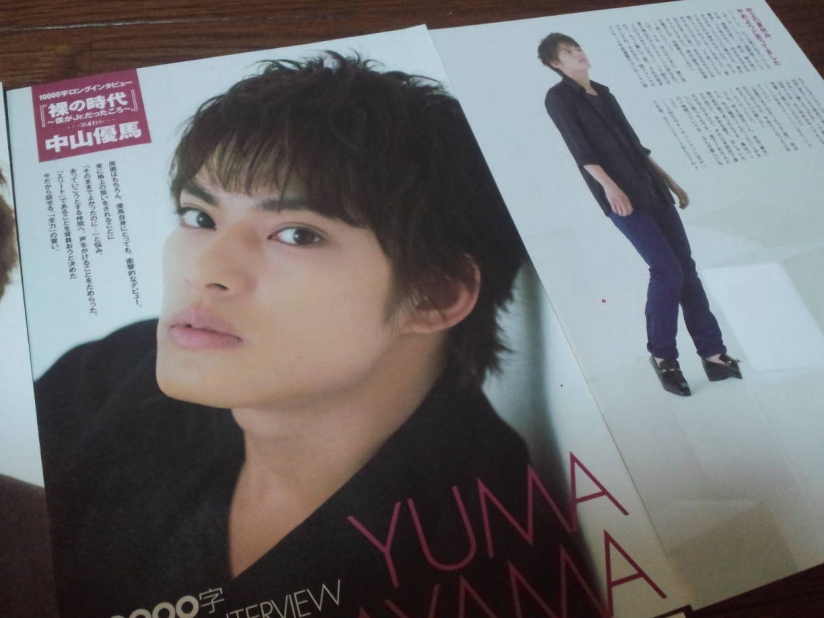 【同梱可】★ジャニーズ☆中山優馬☆Myojo連載☆10000字ロングインタビュー(コンパクト版)★『裸の時代』☆第41回★切り抜き(4枚)☆拍卖