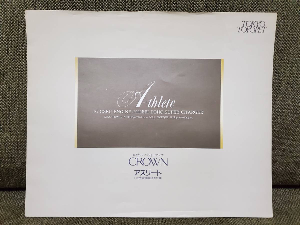 トヨタ クラウン アスリート/トヨタ店全国設立40周年記念・特別企画車【全国限定2500台】ロイヤル・パフォーマンス【稀少】拍卖