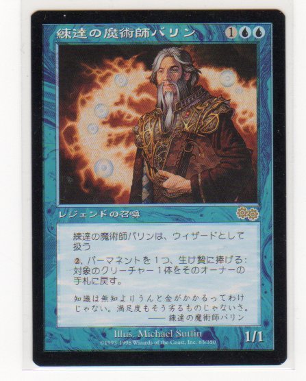 MTG◆練達の魔術師バリン/Barrin/日本語/USG/ウルザズ・サーガ 1枚拍卖