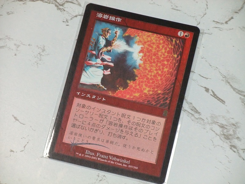 MTG◆溶岩操作/Molten Influence/日本語/Foil/ODY/オデッセイ 1枚拍卖