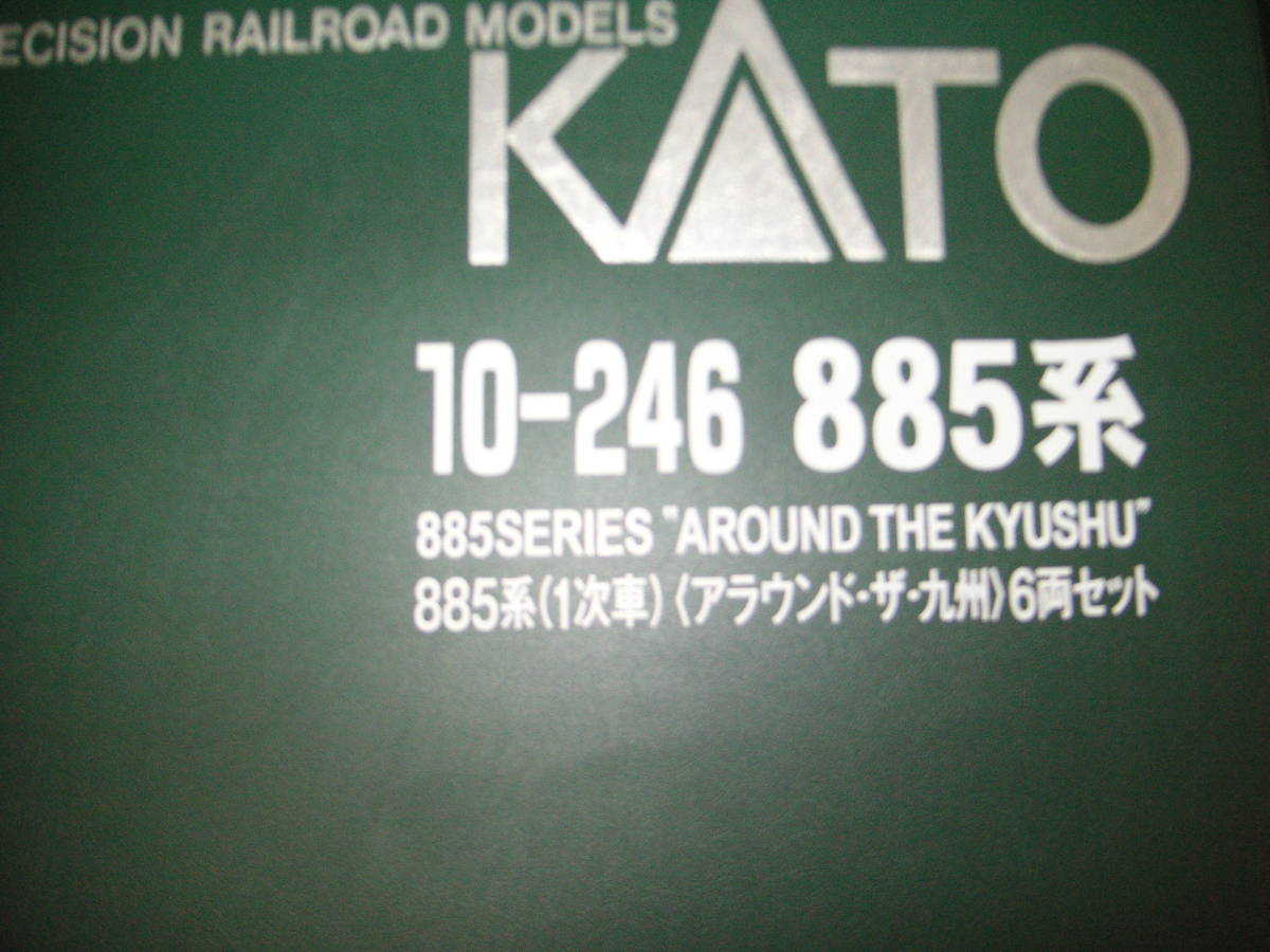 ★☆カトー 10-246 885系(1次車)アラウンド・ザ九州 6両セット 前回ロット(床下濃灰色)拍卖
