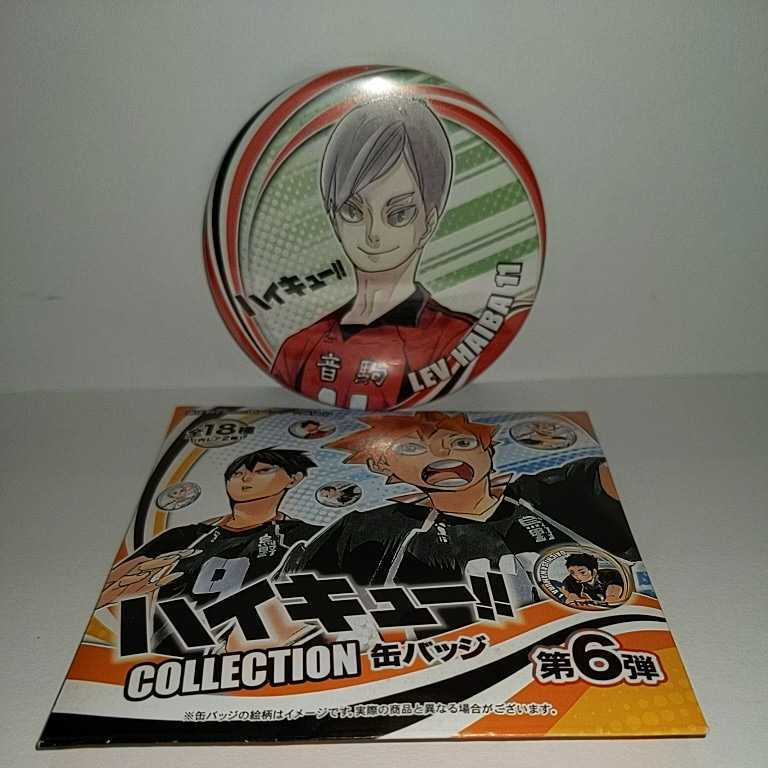 ★ハイキュー!!COLLECTION 缶バッジ 第6弾 灰原リエーフ 拍卖