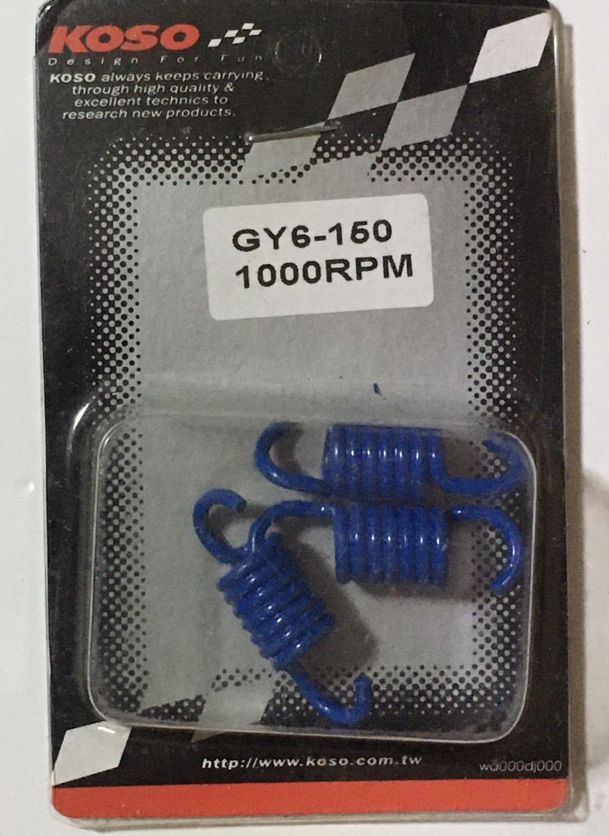 KOSO GY6 クラッチ サイド スプリング 1000 RPM アップ ◇ 新品 ◇ 日本 国内発送 最短2日で到着 ◇ 送料無料 ◇ pgo kymco sym tgb 拍卖