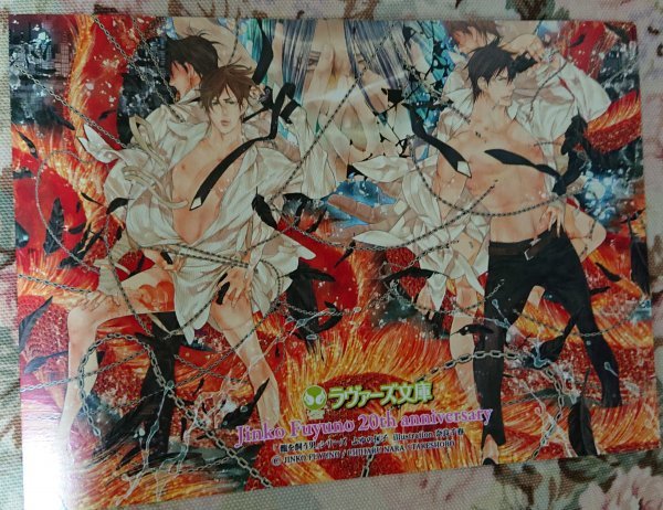 非売品★BLふゆの仁子/奈良千春「龍を飼う男シリーズ」ラヴァーズ文庫20周年SSカード拍卖