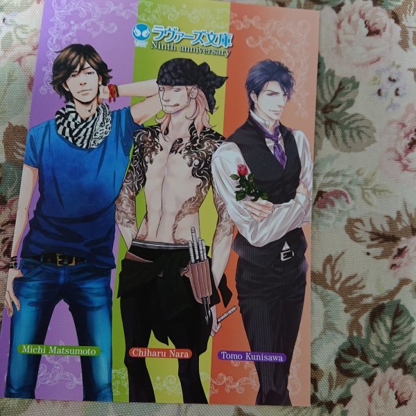 非売品★BL國沢智/奈良千春/マツモトミチ ラヴァーズ文庫9周年ポストカード拍卖