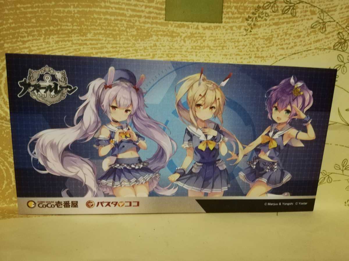 B5-11 アズールレーン×カレーハウスCoCo壱番屋/パスタ・デ・ココ 封筒拍卖