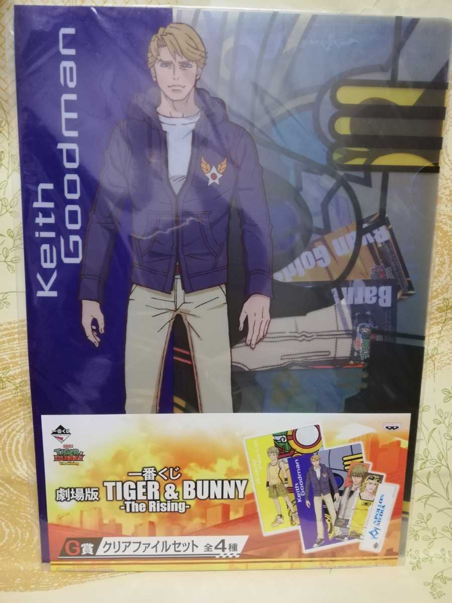 A4-03 キース&ホァン 他 クリアファイルセット 「一番くじ 劇場版 TIGER&BUNNY -The Rising-」 G賞 拍卖