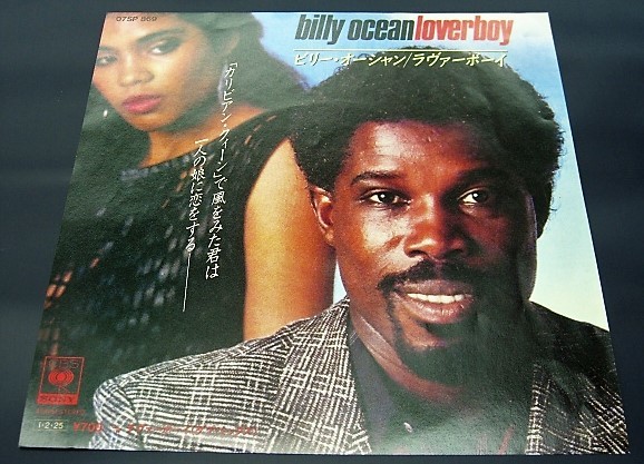 EP) ビリー・オーシャン ラヴァー・ボーイ拍卖
