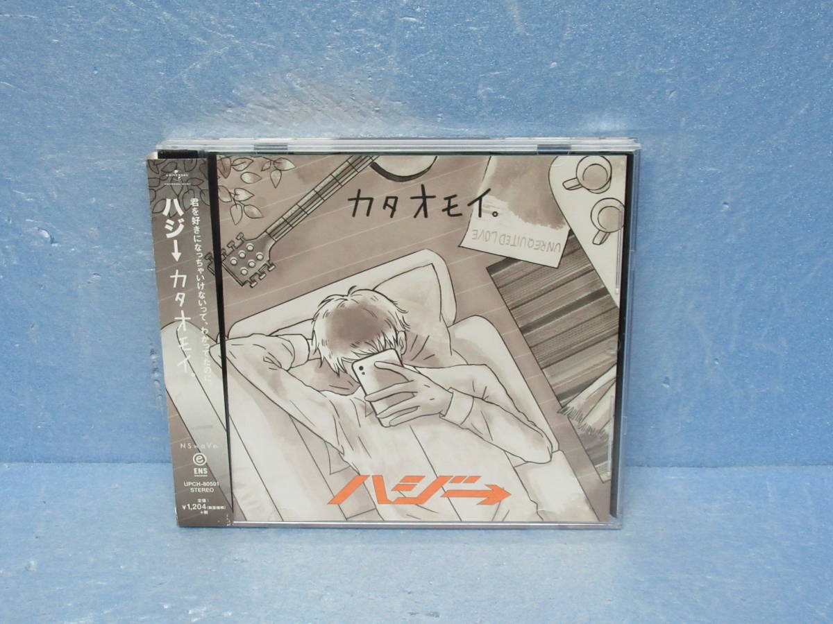 カタオモイ。(通常盤) ハジ→ 8/18618拍卖