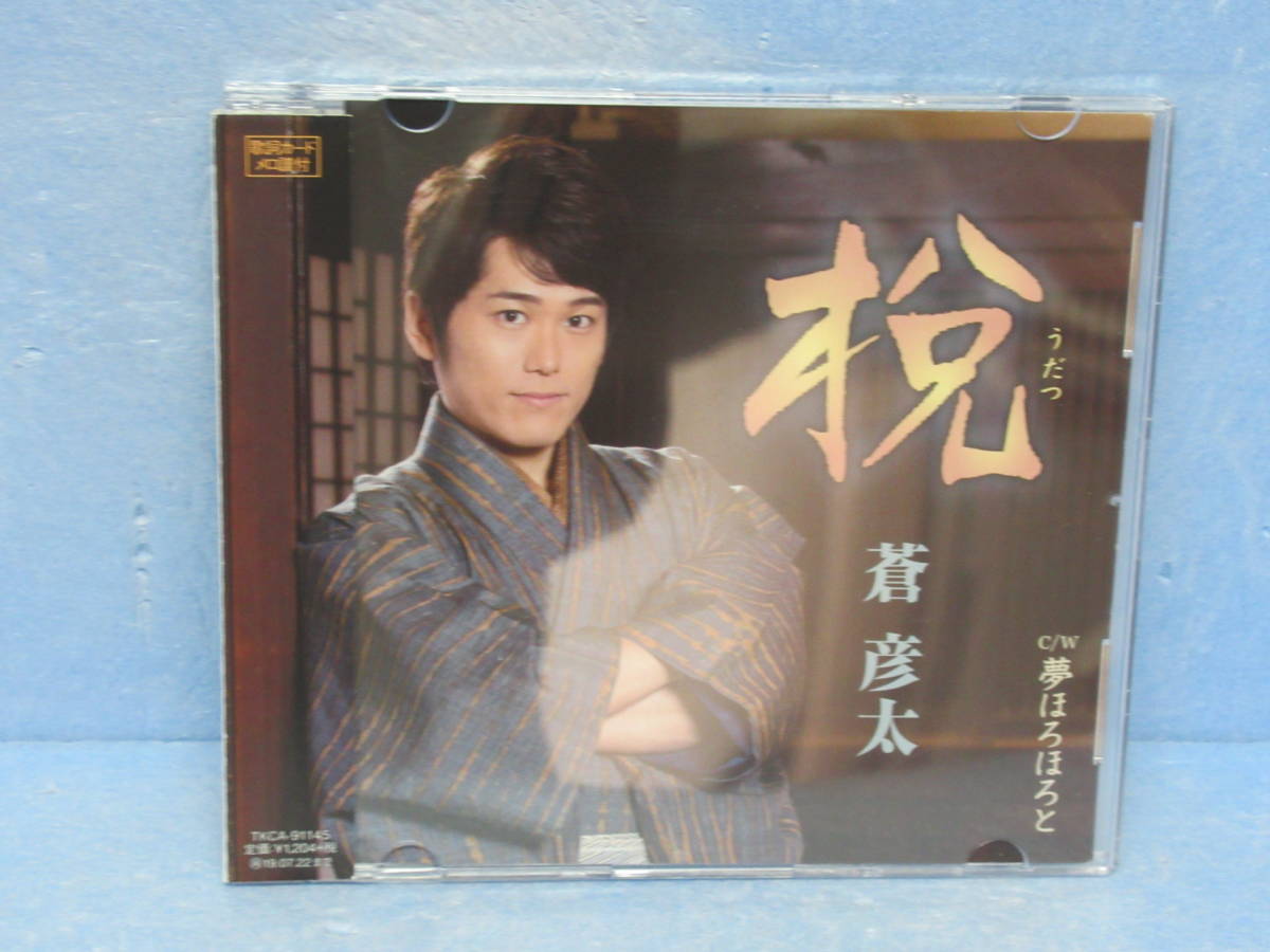 / 蒼 彦太 8/29621拍卖