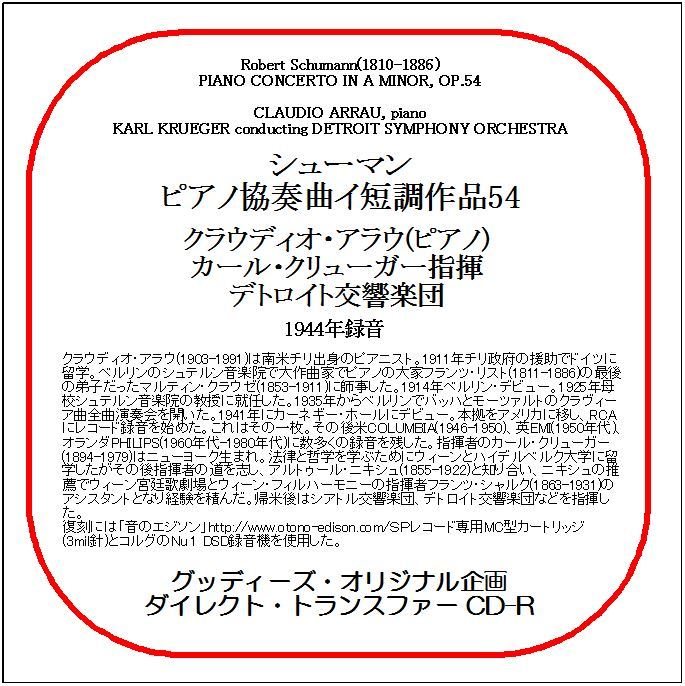 シューマン:ピアノ協奏曲/クラウディオ・アラウ/送料無料/ダイレクト・トランスファー CD-R拍卖