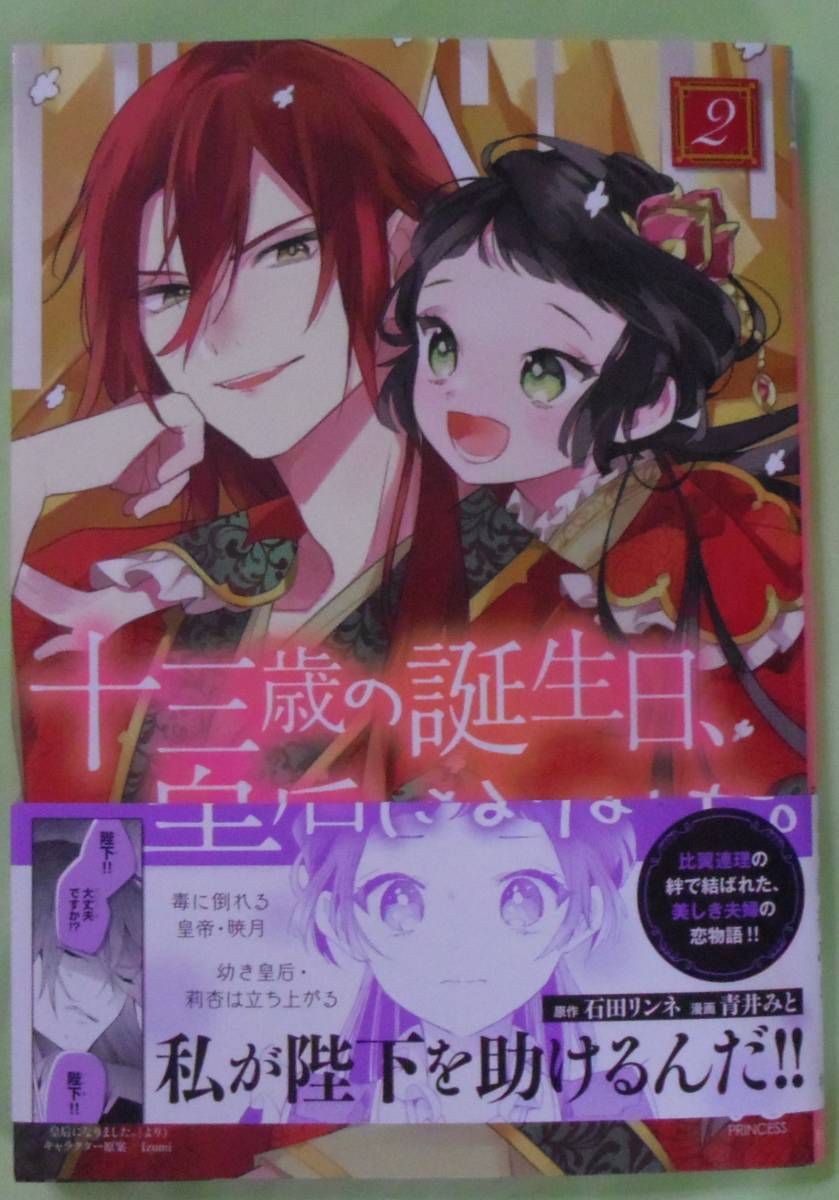十三歳の誕生日、皇后になりました。 2巻拍卖