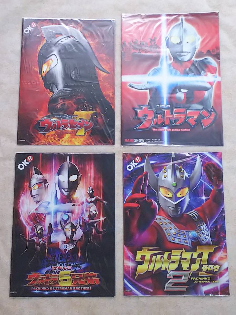 ウルトラセブン ウルトラマン ウルトラマンタロウ パチンコ パチスロ 小冊子 ガイドブック 新品 未使用 非売品 希少品 入手困難拍卖