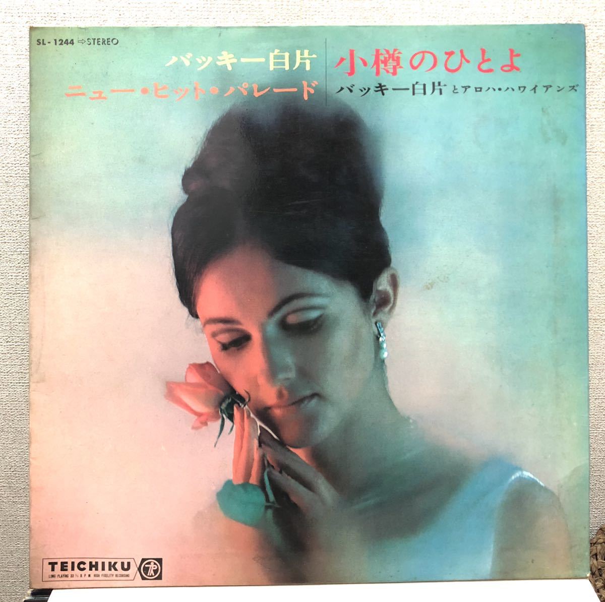 レア 倉庫出 当時物 オリジナル 日本盤 ムード 歌謡 1968 バッキ―白片 アロハ ハワイアンズ / 小樽の人よ ニュー ヒット パレード LP拍卖