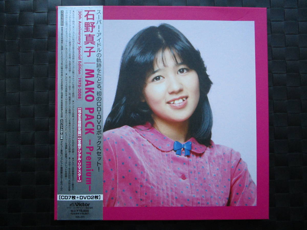 激レア!!石野真子 BEST CD+DVD BOX『MAKO PACK-Premium-30th Anniversary Special Edition-1978-2008』拍卖