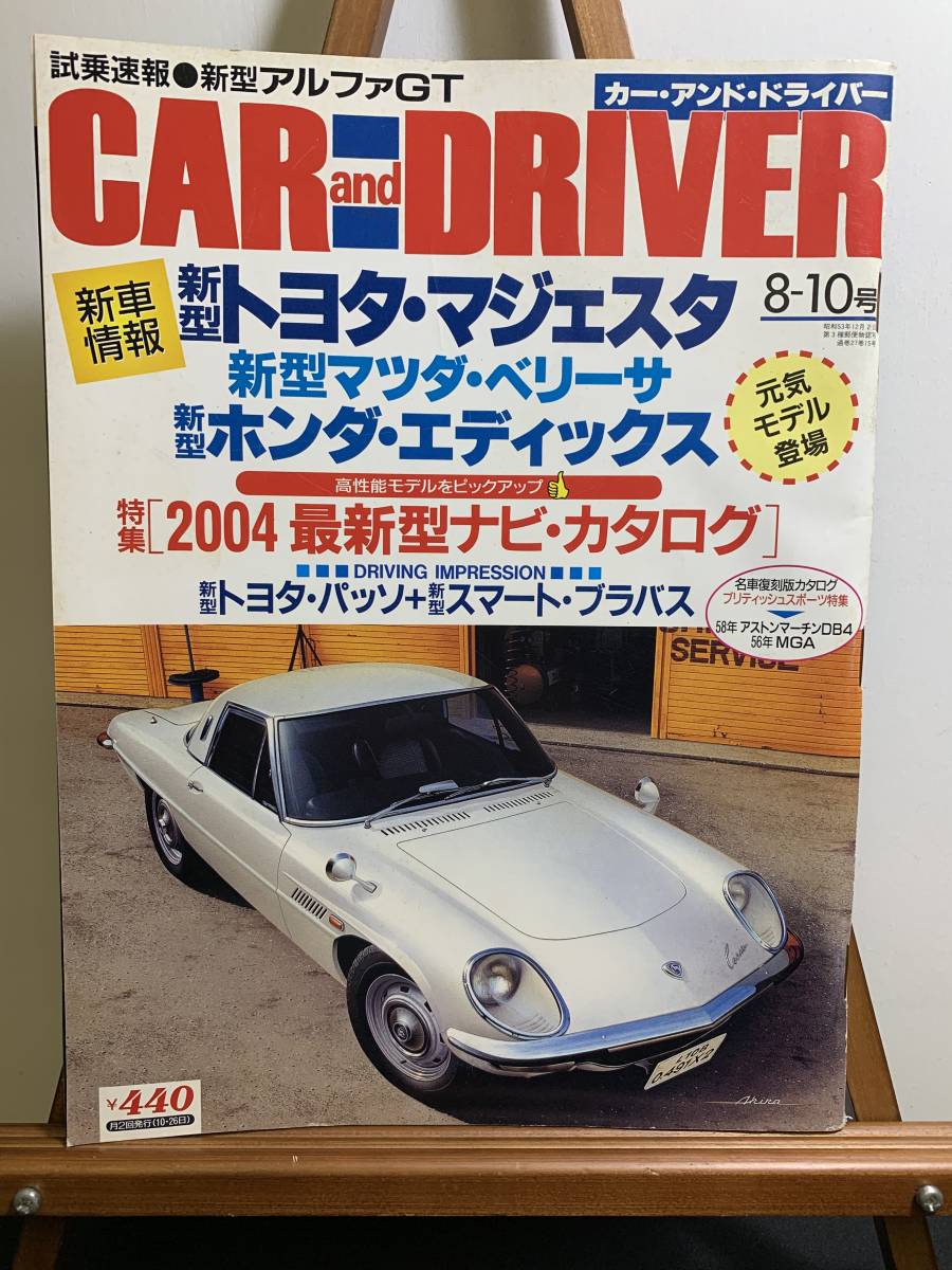 UA『2004年8月10日 CAR AND DRIVER』拍卖