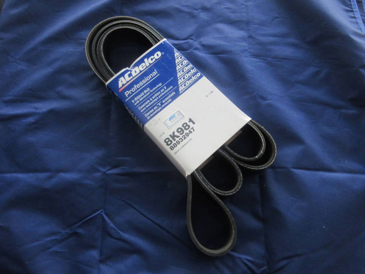 【長期在庫処分品】未使用 AC Delco ファンベルト 8K981 2505mm リンカーン ナビゲーター 98~01 フォード エクスペディション 97~01拍卖