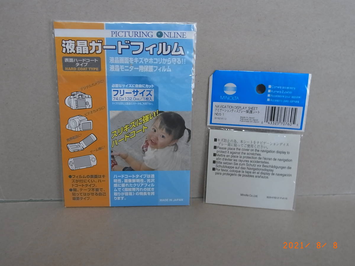 液晶ガードフィルム 2点まとめての発送 ★送料無料★拍卖