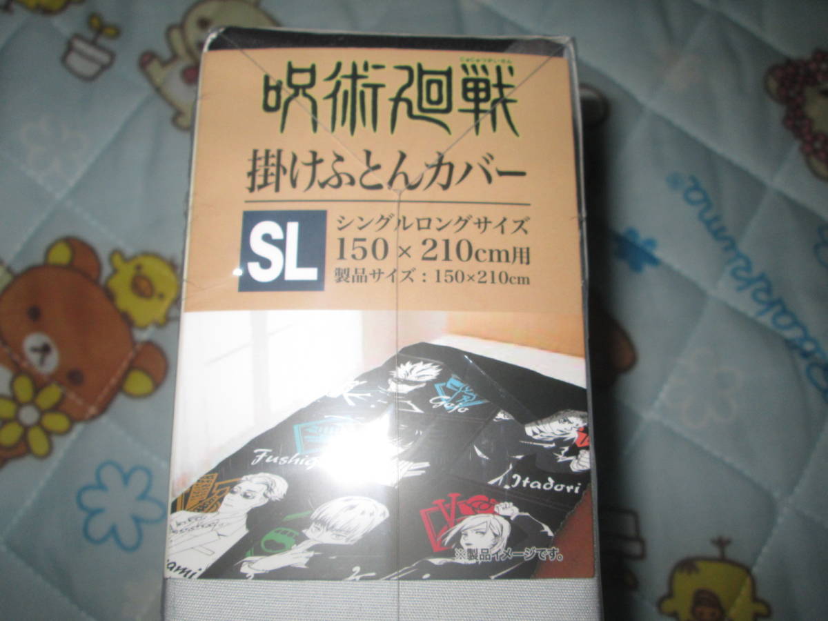 〇。新品!呪術回戦 掛け布団カバー SL。〇拍卖
