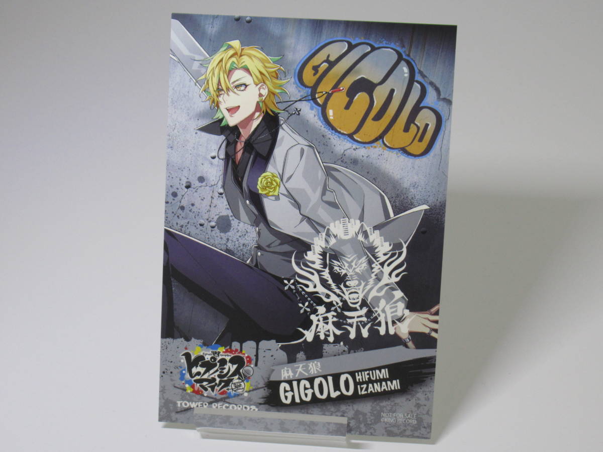 ヒプノシスマイク タワレコカフェ 特典 ポストカード 伊弉冉一二三 ヒプマイ タワーレコード拍卖