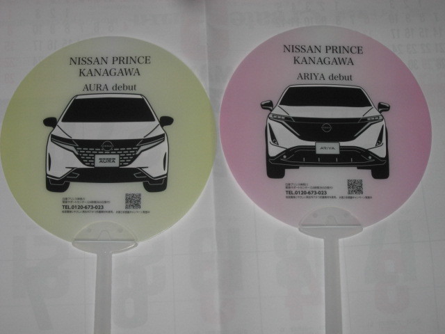 日産 NISSAN プラスチツクうちわ 2個セット拍卖