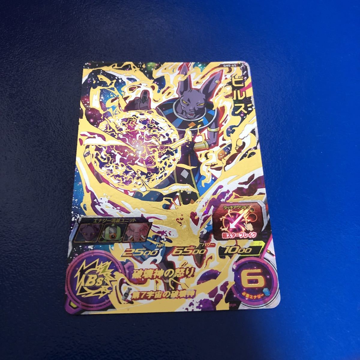 ★人気沸騰中★ドラゴンボールヒーローズ ビルス SH5-65 ◆他多数出品中◆拍卖