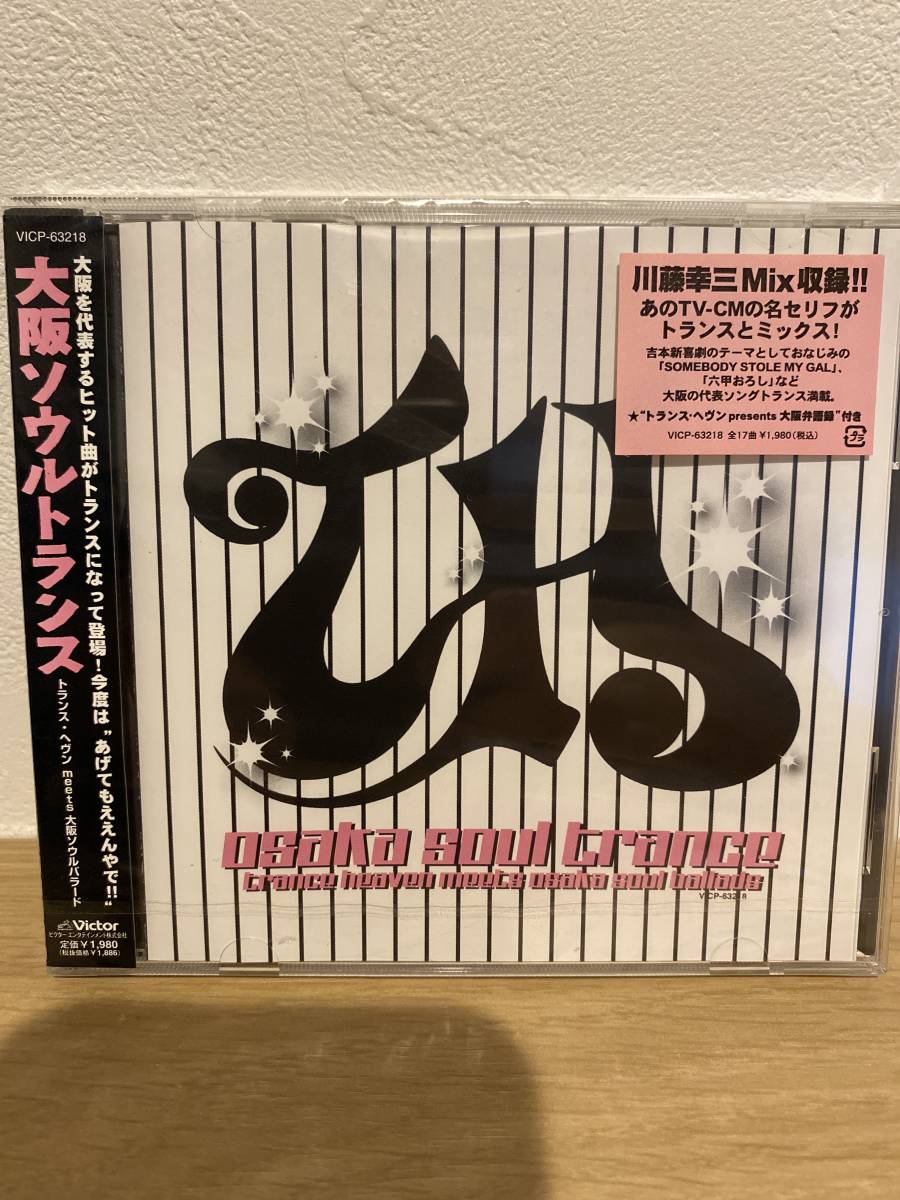 ★新品未開封CD★ 大阪ソウルトランス / トランス・ヘブン meets 大阪ソウルバラード拍卖