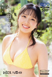 大和田南那(元AKB48)「アクション」2020年9号クオカード(A)拍卖