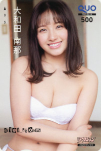 大和田南那(元AKB48)「アクション」2020年9号クオカード(B)拍卖