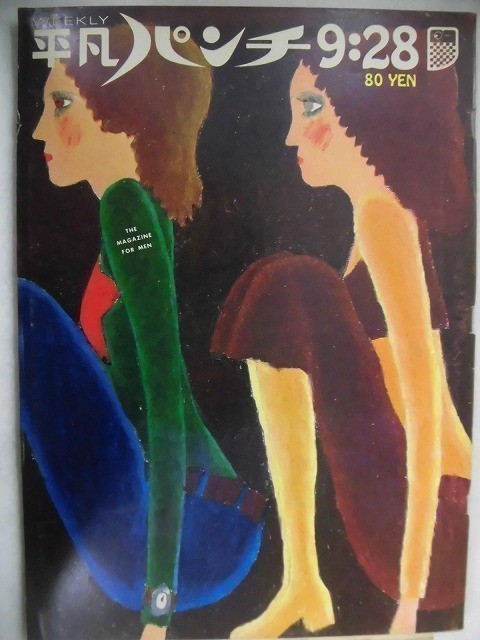 1022 平凡パンチ1970年9/28号No.327 モノクログラビア(鹿島とも子)/マイク真木/司美智子の性感度★送料1冊150円・2冊200円★拍卖
