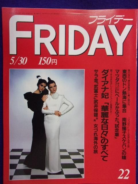 3028 FRIDAYフライデー 1986年5/30号 ★送料1冊150円3冊まで180円★拍卖