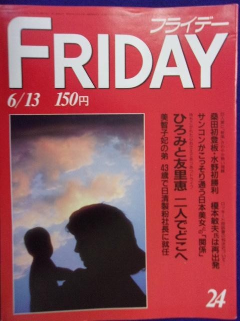 3028 FRIDAYフライデー 1986年6/13号 ★送料1冊150円3冊まで180円★拍卖