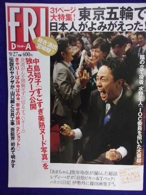3028 FRIDAYフライデー 2013年9/27号 ★送料1冊150円3冊まで180円★拍卖