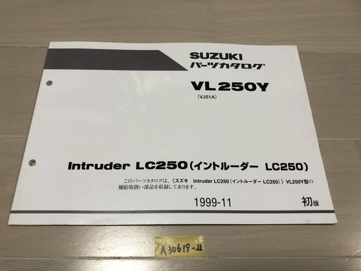 【送料無料】 イントルーダー LC250 VL250Y VJ51A パーツカタログ パーツリスト 初版 (A30619-22)拍卖