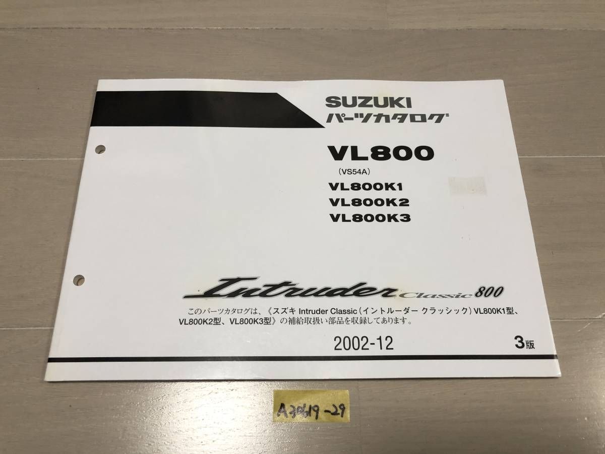 【送料無料】 イントルーダークラシック 800 VL800 VS54A パーツカタログ パーツリスト 3版 (A30619-29)拍卖