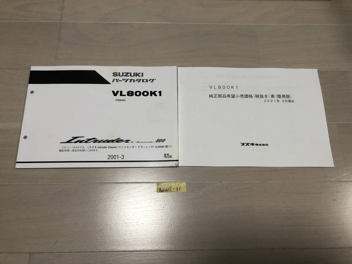 【送料無料】 イントルーダークラシック 800 VL800K1 VS54A パーツカタログ パーツリスト 初版 (A30619-31) 拍卖