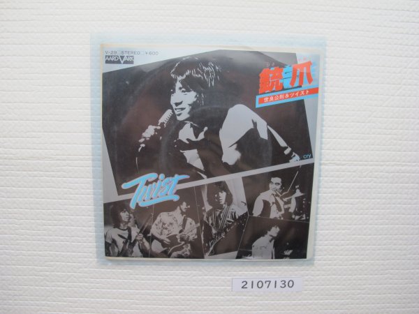 2107130 銃爪 世良公則&ツイスト EPレコード 昭和メロディー 拍卖